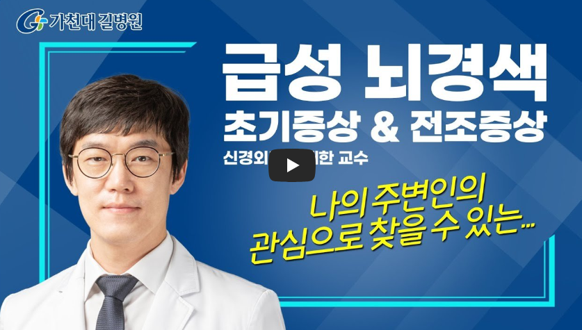 뇌경색 뇌졸중 골든타임 뇌경색전조증상 건강관리 보험