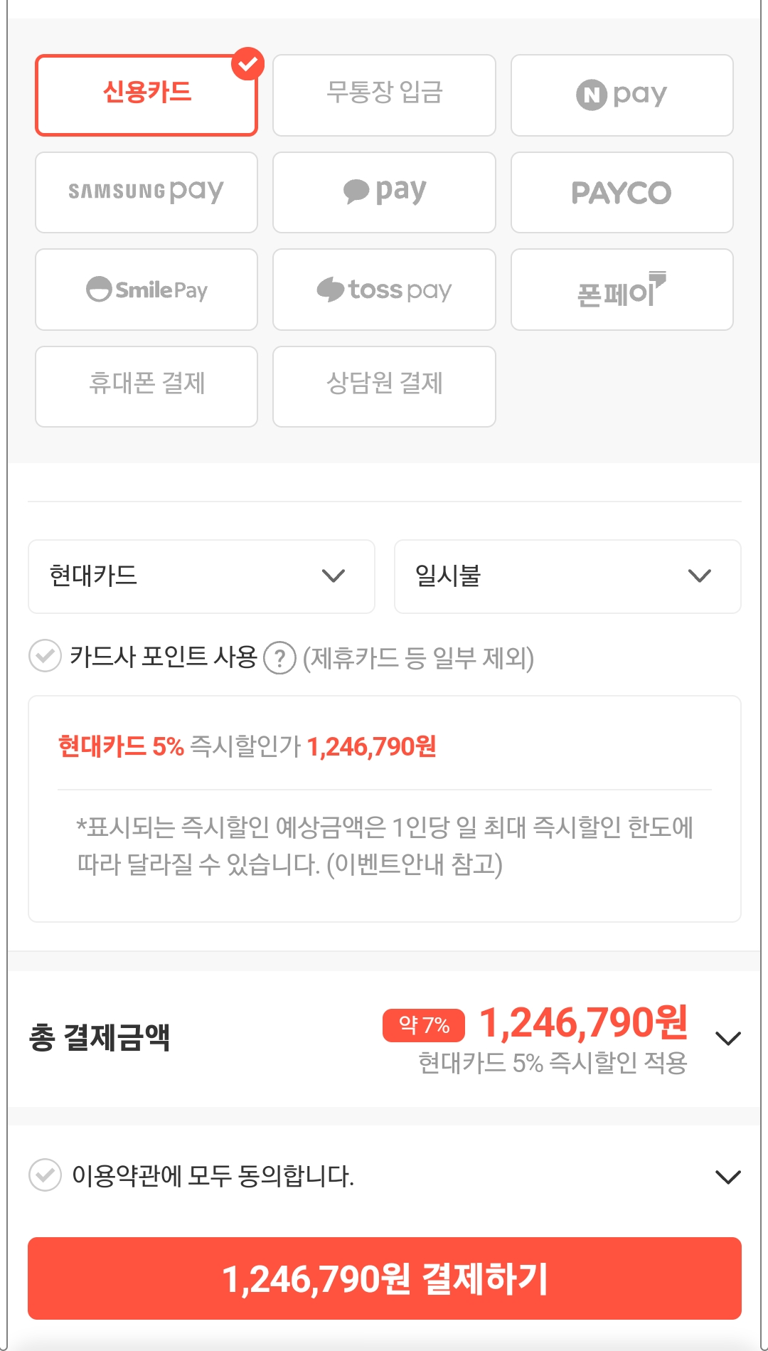 현대몰이 제일 쌈