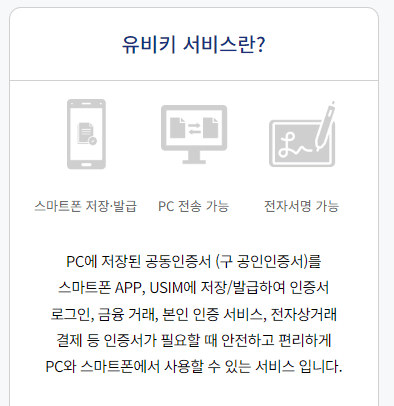 안전하고 편리한 금융 인증 서비스 유비키