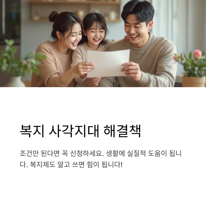 차상위계층 재산기준 조건 혜택 신청방법 요약 이미지