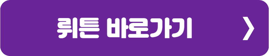 뤼튼 바로가기