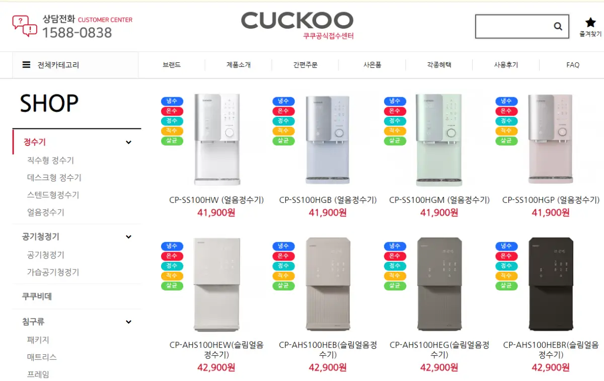 쿠쿠-정수기-홈페이지