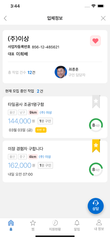 집잡, 구인구직, 노가다 일자리, 일용직, 인력, 일당, 건설, 일용직 알바, 타일,도배,장판, 인력사무소