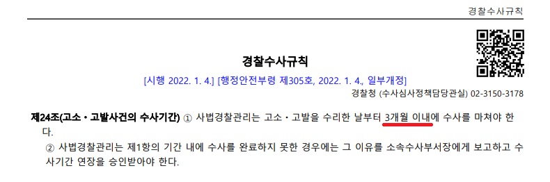 경찰-수사-기간