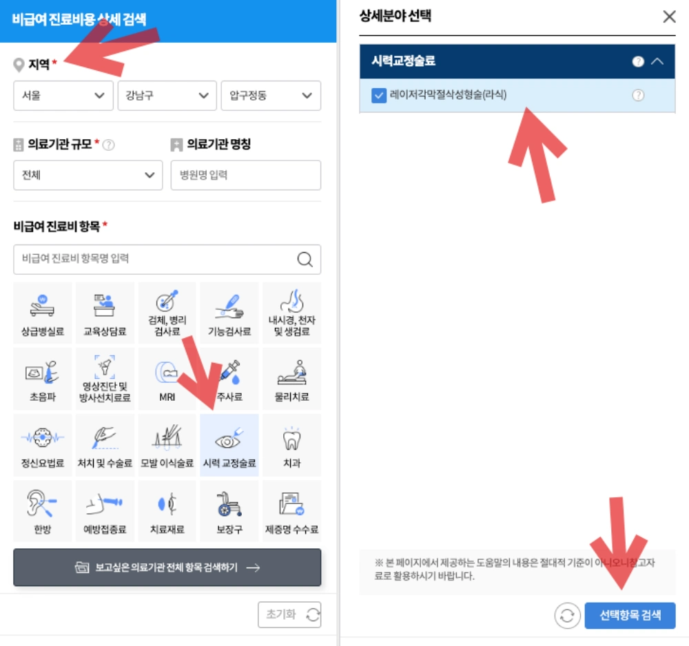 라식 비용 비교