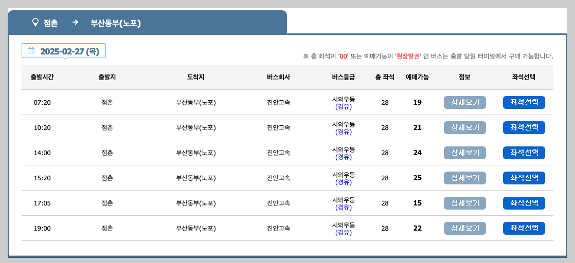 점촌 시외버스터미널 시간표, 예매, 노선 5분 총정리