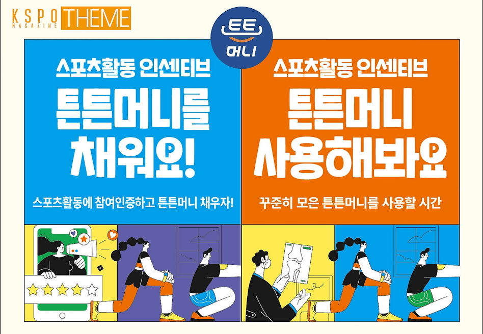 국민체력100 인증센터 예약 튼튼머니 적립