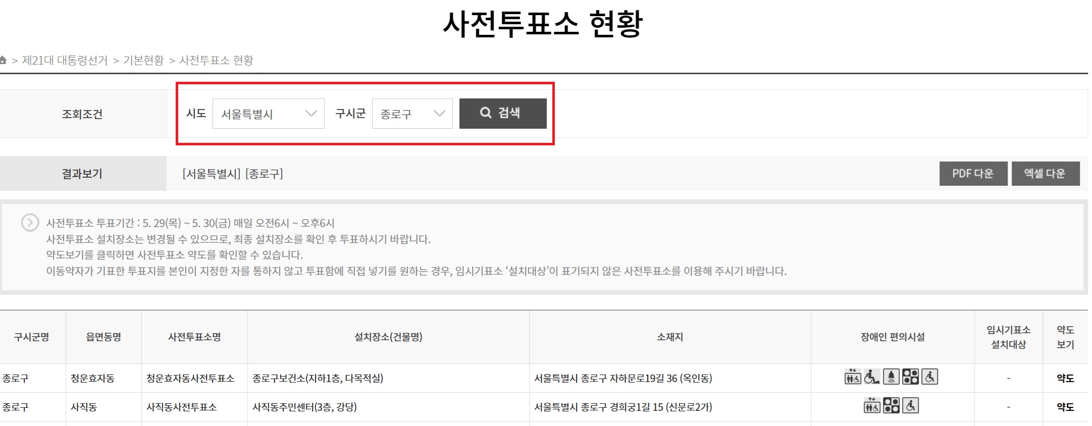 사전투표소 지역 검색하는 화면