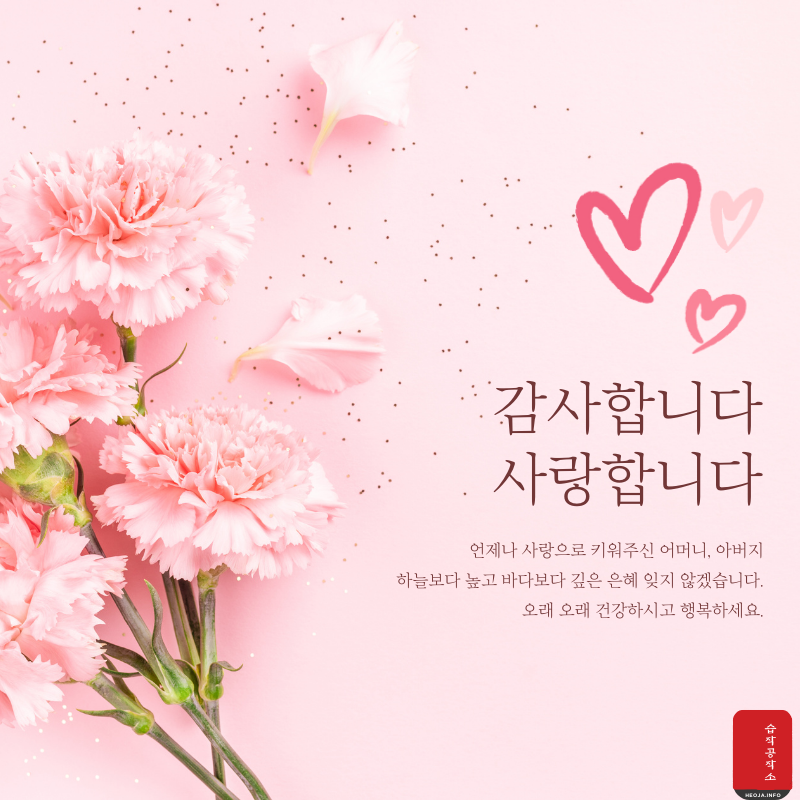 어버이날 인사말 감사 편지 이미지 문구