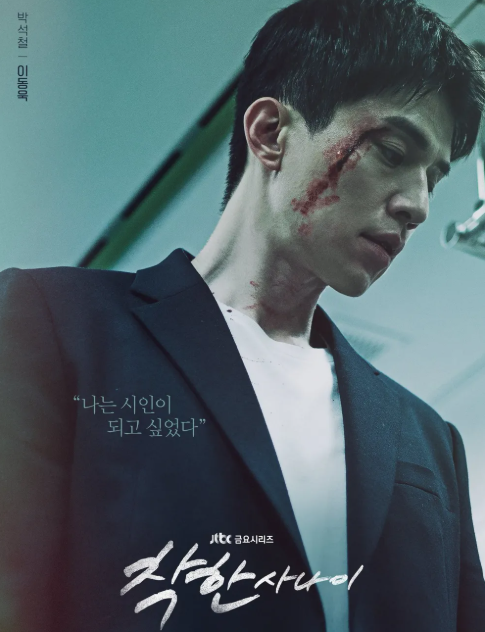 착한사나이
