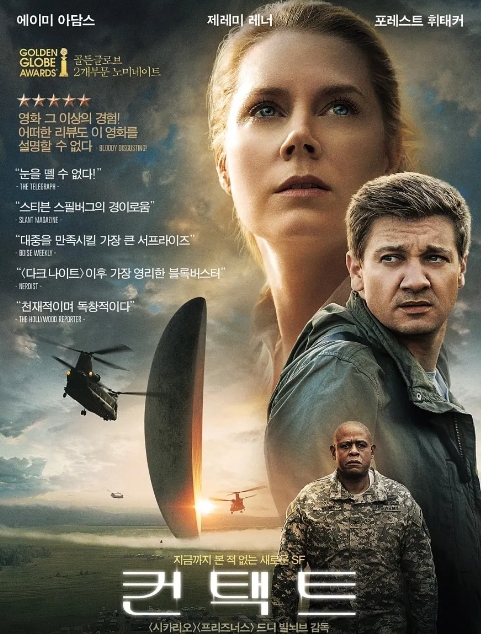 컨택트(Arrival)