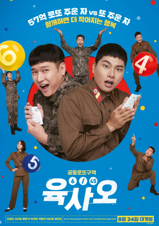 영화 '육사오' 관련 사진