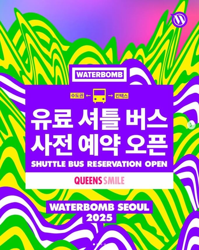 유료셔틀버스 사전예약