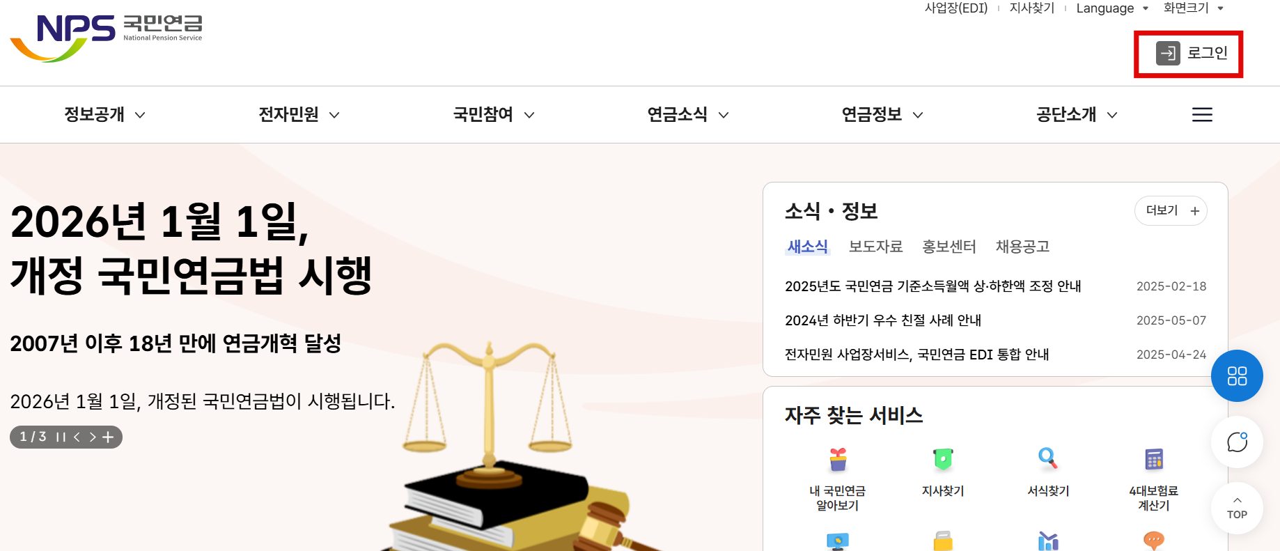 국민연금 공식사이트 화면