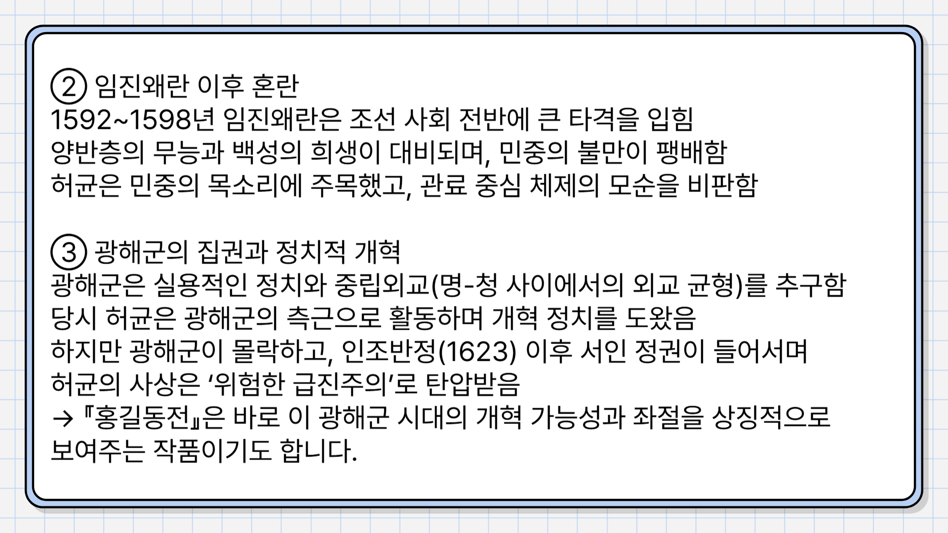 홍길동전 줄거리, 등장인물, 주제 총정리｜한국 최초의 한글소설