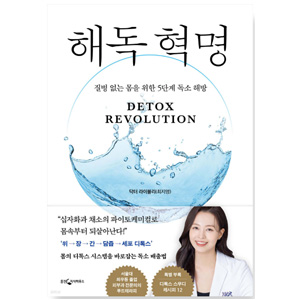 도서 &quot;해독혁명&quot;. 저자 '탁터 라이블리'