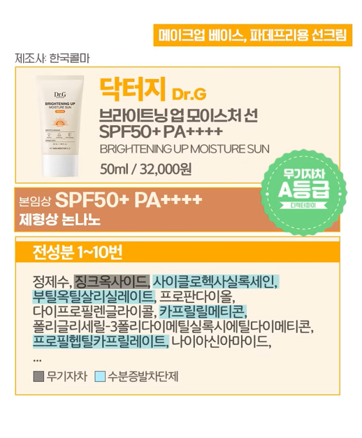 디렉터파이 선크림 추천35