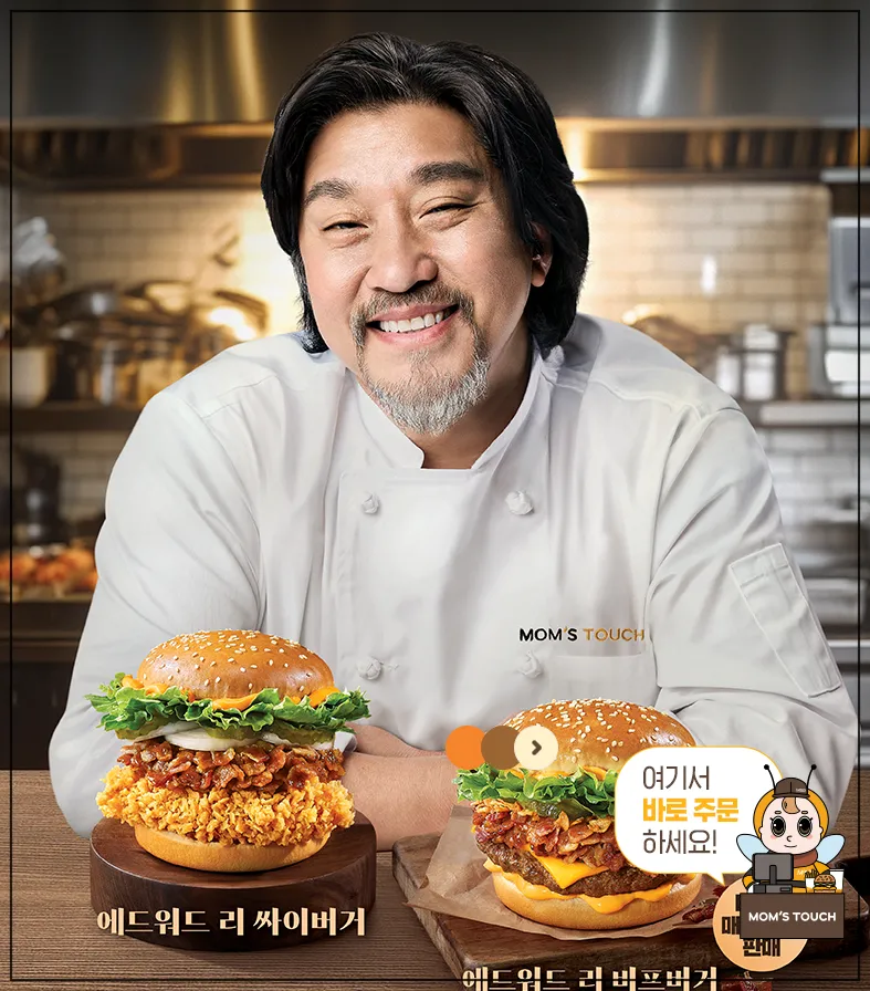 맘스터치-에드워드리