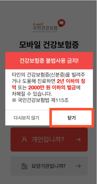 모바일 건강보험증