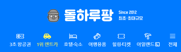 제주도 렌트카저렴한곳