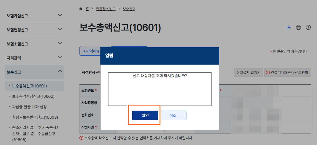 신고대상자 조회 확인