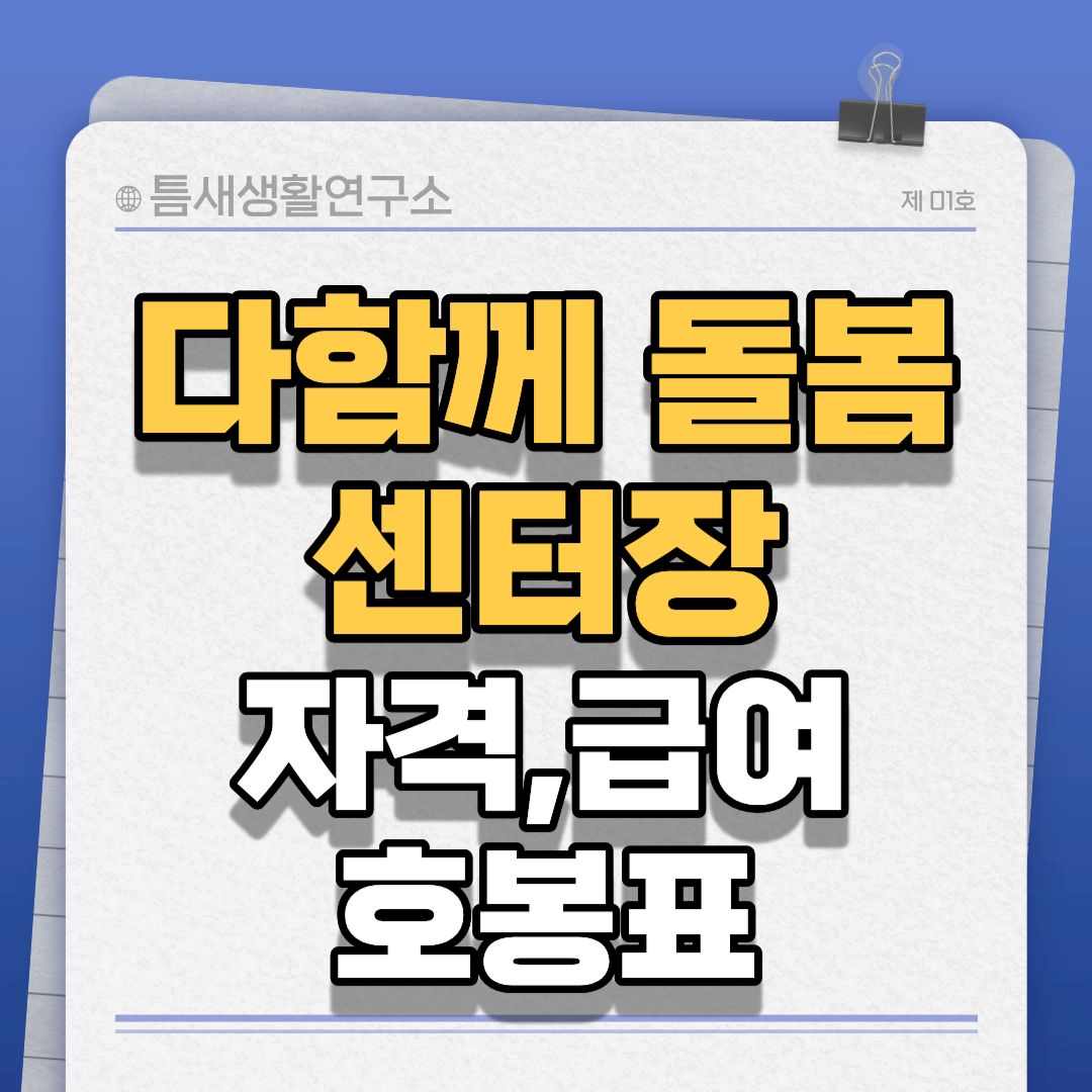 다함께돌봄-썸네일