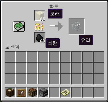 마인크래프트 유리 만드는 법