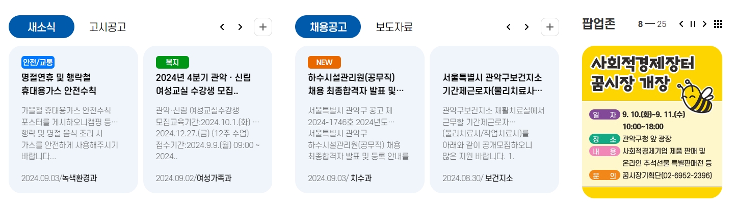 관악구의 행사와 현장 분위기를 담은 생생한 영상 및 사진 게시판