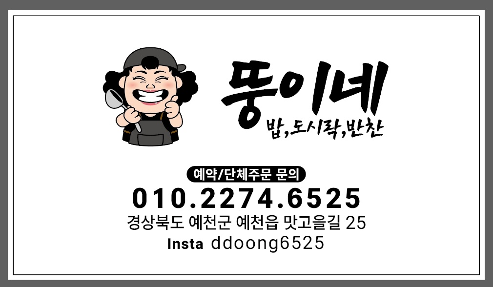 뚱이네