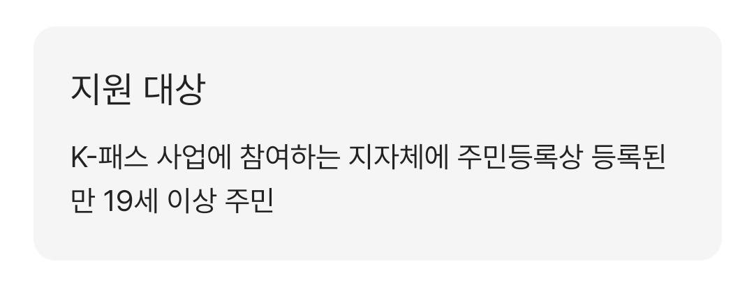 K패스카드 신청