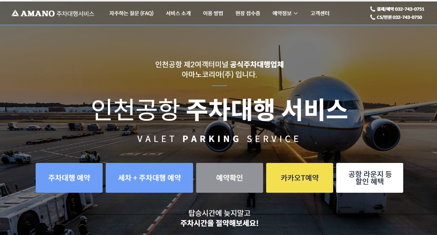 공식 주차대행