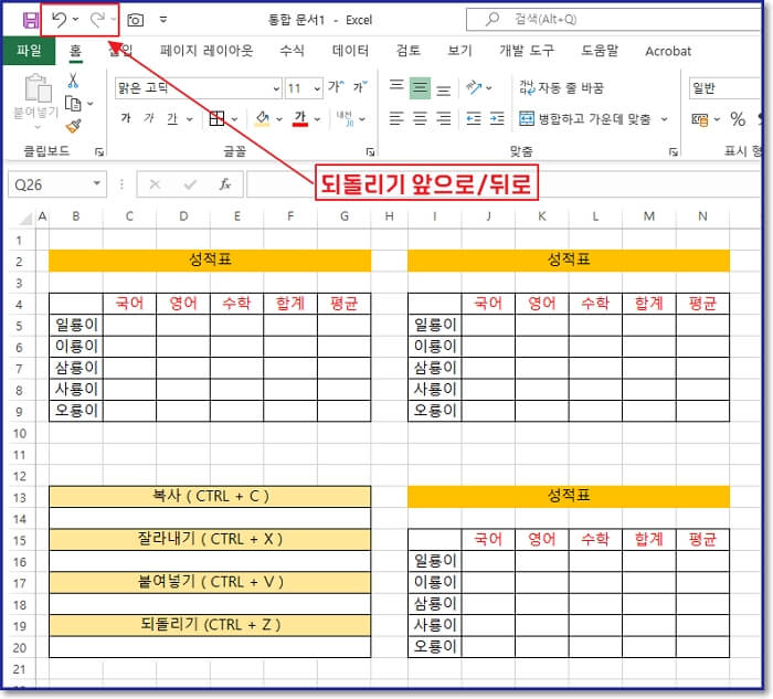 엑셀-복사하기-잘라내기-되돌리기-단축키