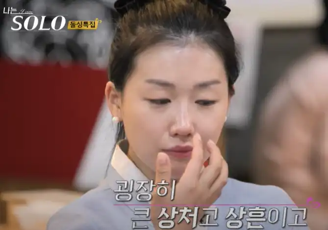 나는솔로 16기 영숙 이혼사유 영상