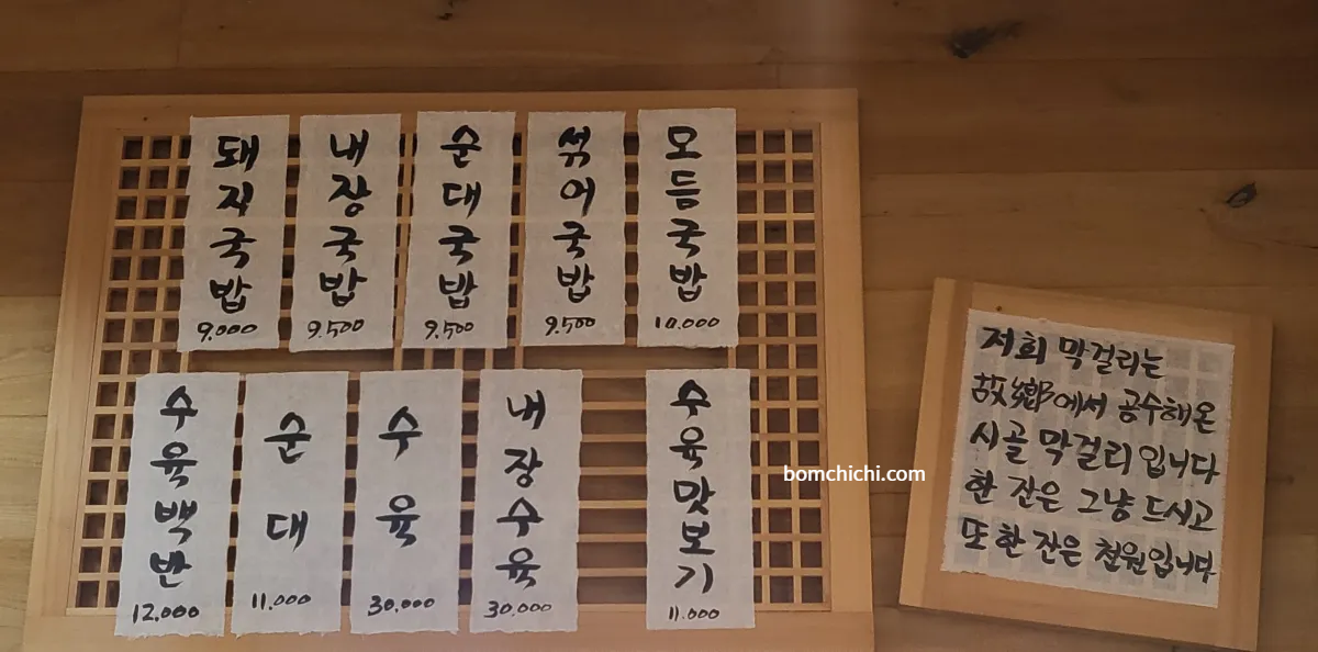양산 물금역 근처 맛집 양산왕돼지국밥 메뉴판