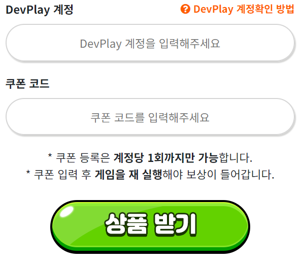 쿠키런 킹덤 쿠폰받기