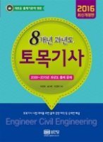 토목기사