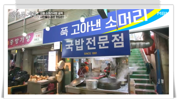 전현무계획2 강릉 한우소머리국밥 소머리수육 정보