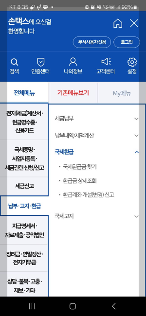 종합소득세 환급방법, 환급일