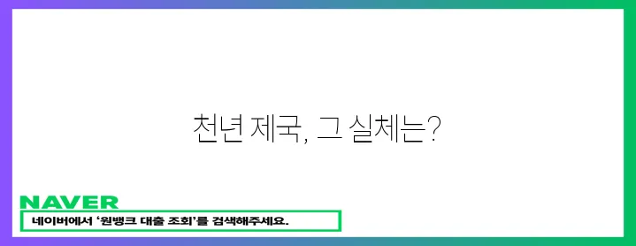 신성 로마 제국의 황홀한 역사!