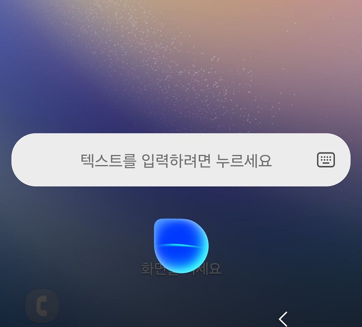 빅스비 반응 사진 보임