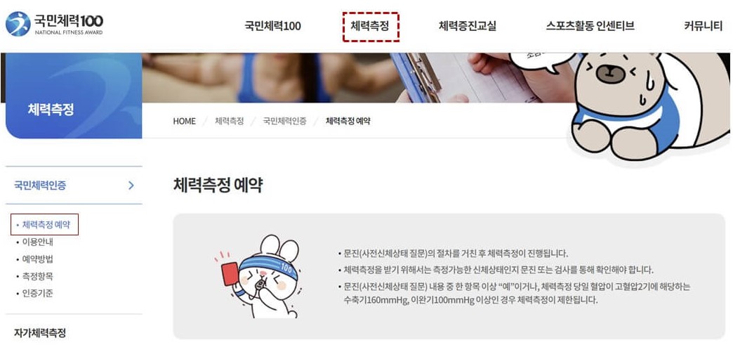 국민체력100 홈페이지