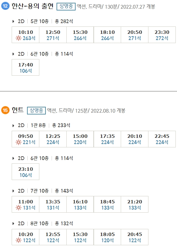 계양 CGV 상영시간표