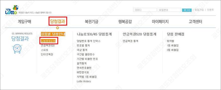 로또당첨번호조회