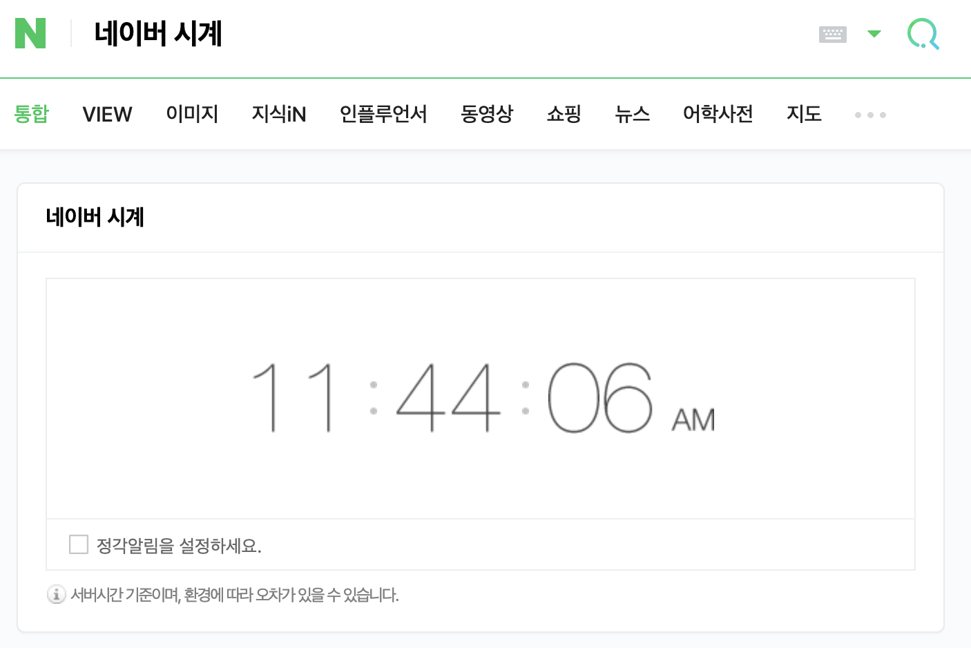 네이버시계-초단위