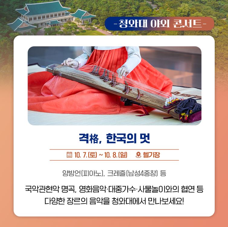 청와대 야외공연