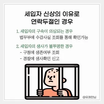 세입자가 연락이 안될 때 대처 요령_18