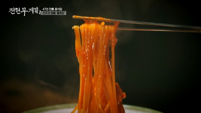 전주물짜장