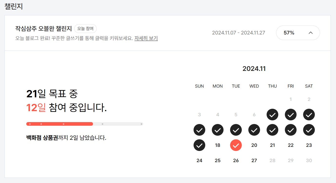 작심삼주 오블완 챌린지