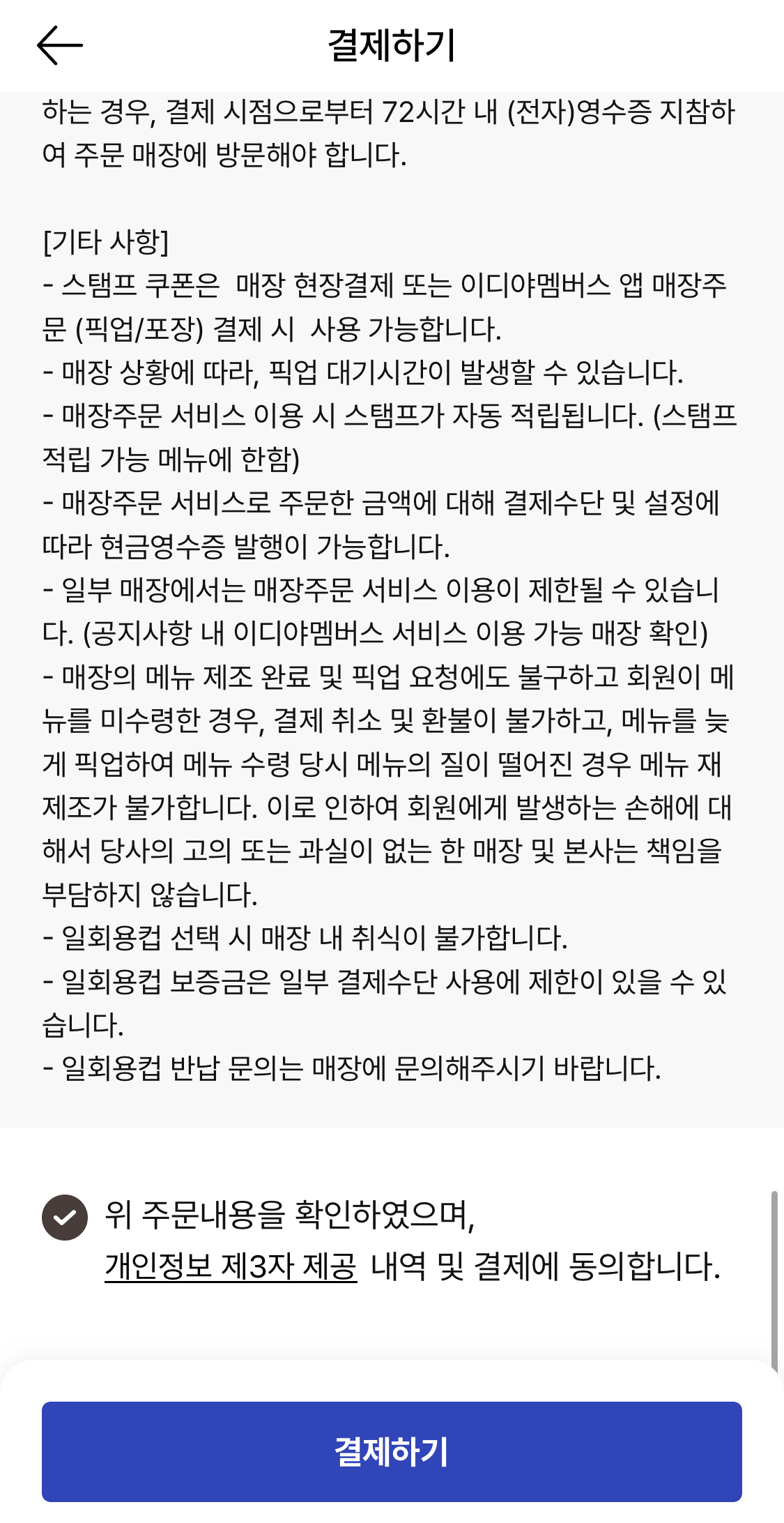 이디야커피적립할인쿠폰