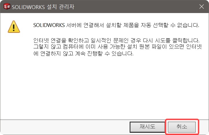 솔리드웍스 2021 크랙
